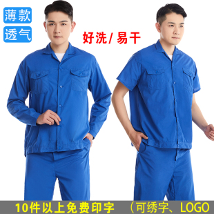 夏季工作服套装男薄款夏装长袖上衣工厂车间汽修劳保服定制短袖