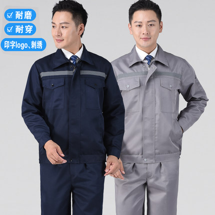 工作服套装男耐磨秋冬工装外套劳保服工厂车间维修工衣长袖反光条