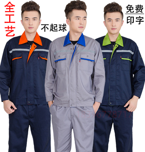 长袖工作服套装男 工服套装机械汽修工作服 工地工作服厂服劳保服