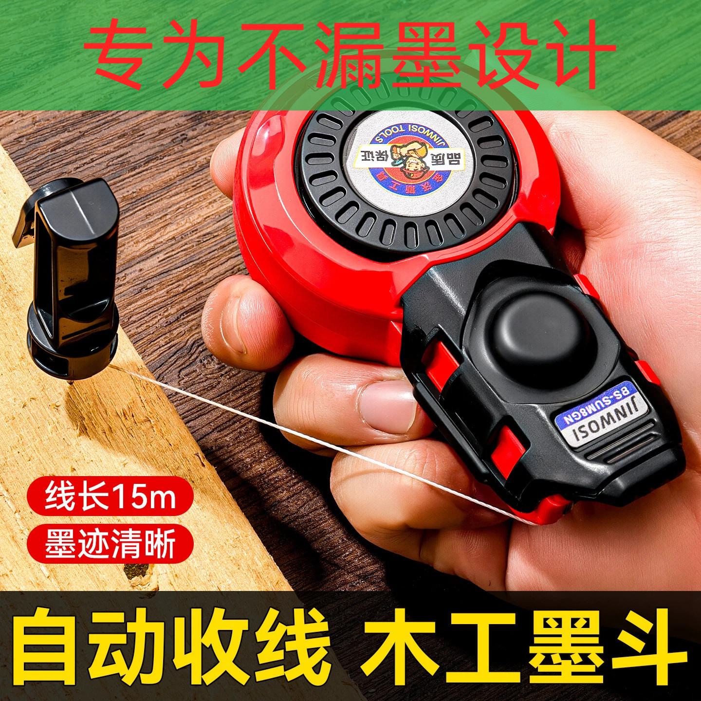 墨斗木工专用不漏墨自动回线墨斗