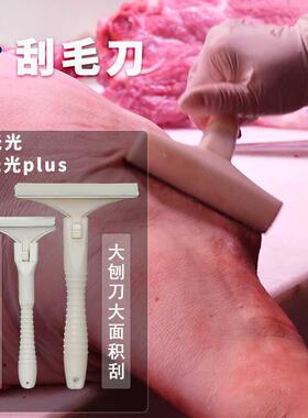 刮猪皮油神器飞万猪光光Plus大号刮猪皮油刀刮猪油神器刮猪毛刀