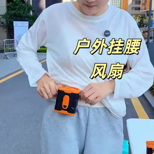 夏季户外工地挂腰降温风扇