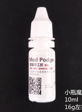 魔宝胶密封胶mod胶手工幼儿园