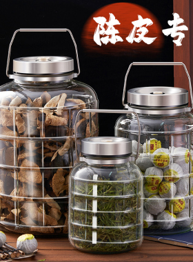 陈皮储存罐专用陈皮罐储藏玻璃密封罐食品级玻璃瓶装干货茶叶罐子