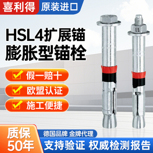 德国进口喜利得六角头重型锚栓HSL4-3机械锚栓动力荷载后扩底锚栓