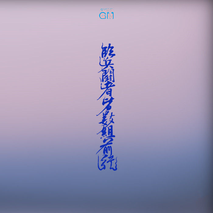 tlp镂空车贴 临兵斗者皆阵列前行九字真言道家秘术咒法书法贴纸