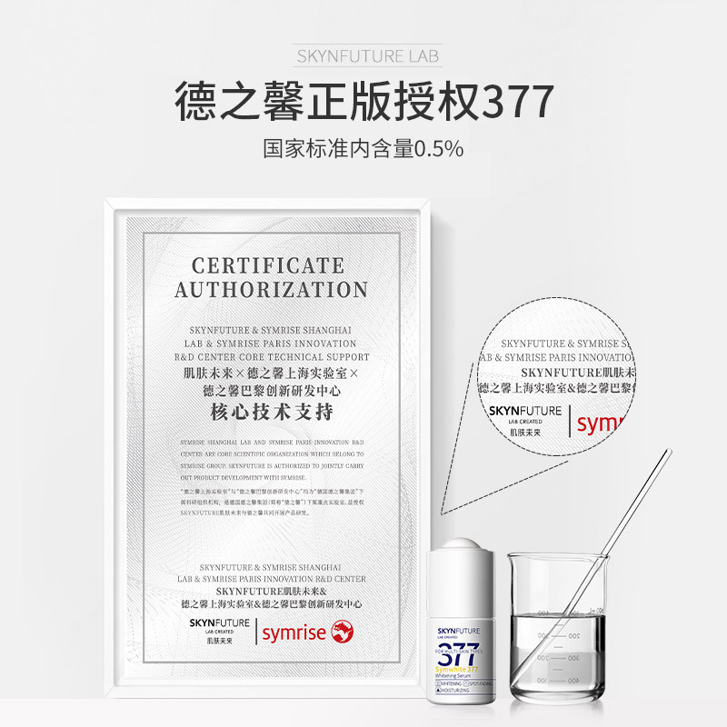 肌肤未来美白焕亮精华液377补水保湿淡斑提亮肤色改善暗沉粗糙女属于什么档次？
