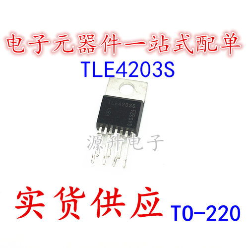 TLE4203S TLE4203 汽车电脑板易损芯片 定型脚TO-220 现货可直拍
