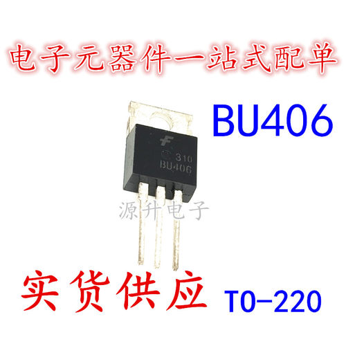 BU406 高电压开关管 晶体功率三极管 NPN TO-220 全新现货可直拍