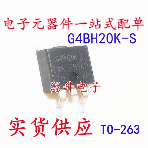 IRG4BH20K-S G4BH20K-S 场效应MOS管 TO-263 现货可直拍 满百包邮