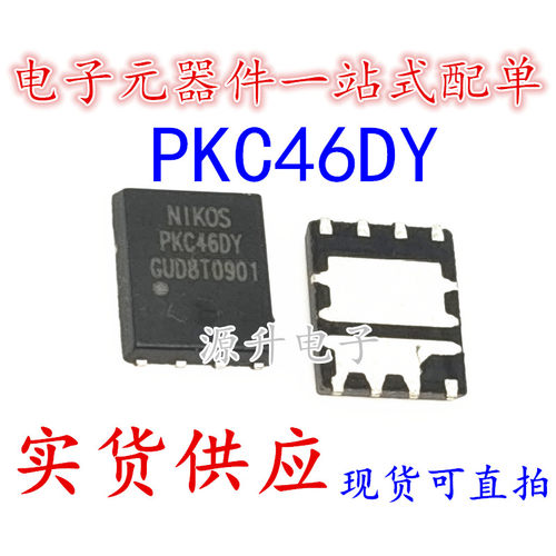 PKC46DY 场效应MOS管 封装QFN-8 全新现货可直拍 专业配单