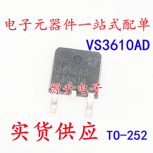 VS3610AD 场效应MOS管 贴片TO-252 N沟道 30V 85A 现货可直拍