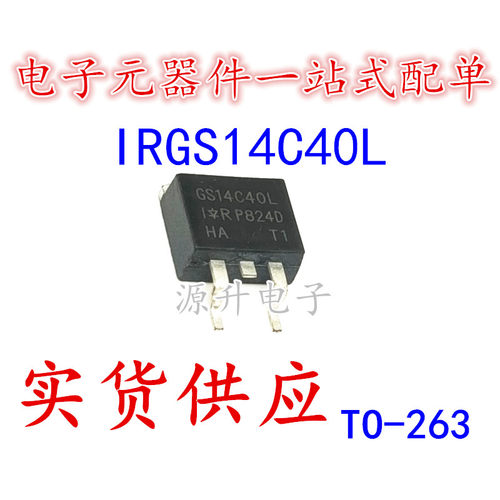 IRGS14C40L GS14C40L 14C40L 贴片TO-263 全新现货 专业BOM配单