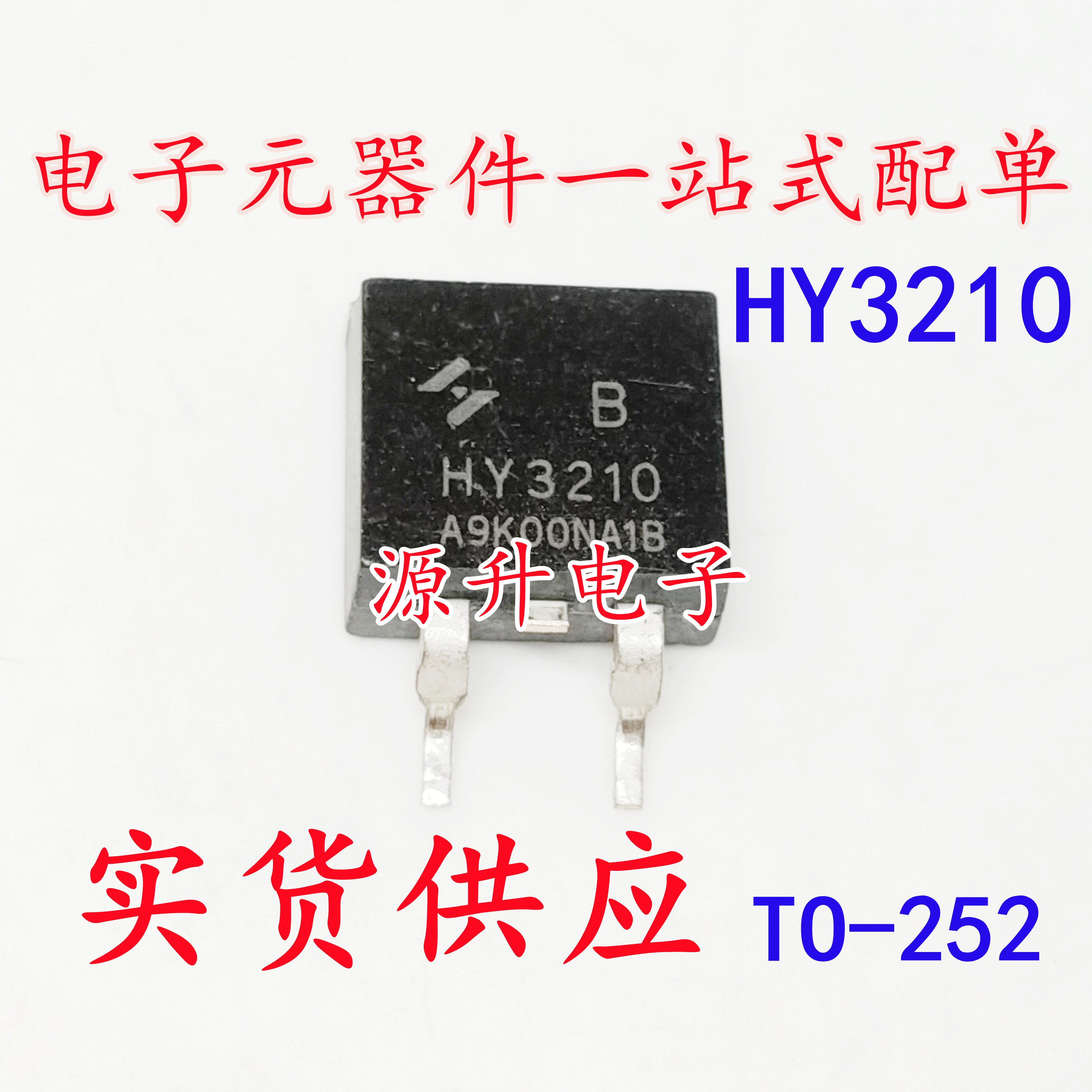 HY3210B HY3210 场效应MOS管 TO-263 N沟道 100V 120A 现货可直拍