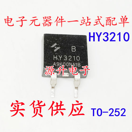 HY3210B HY3210 场效应MOS管 TO-263 N沟道 100V 120A 现货可直拍