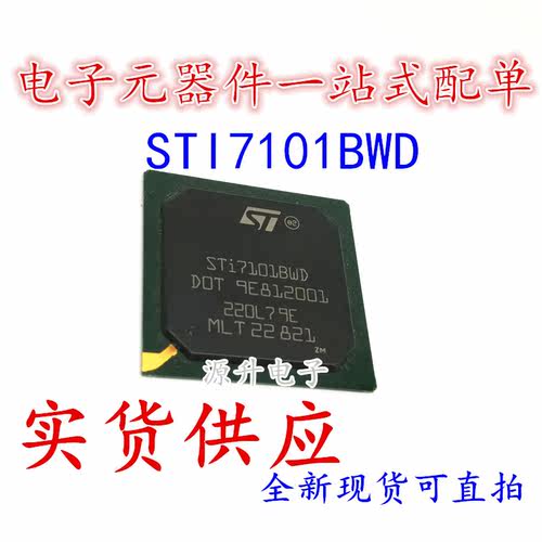 源升电子 STI7101BWD 封装NGA580 价格以咨询为准