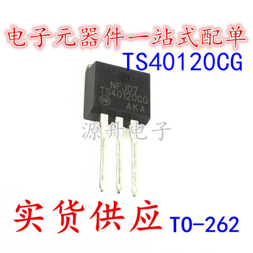 NTSB40120CTG TS40120CG 肖特基二极管 TO-262 全新现货可直拍