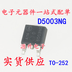 NID5003NT4G D5003NG 汽车点火管 贴片TO-252 全新现货可直拍