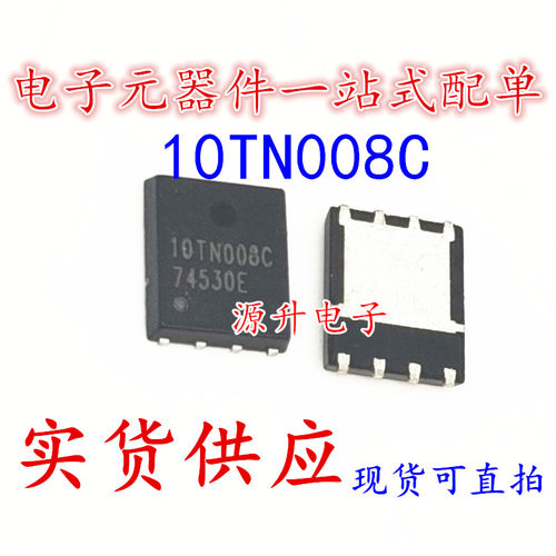 丝印10TN008C 场效应MOS管 封装QFN-8 现货可直拍 专业配单