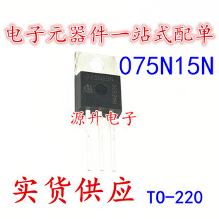直插TO IPP075N15N3G 場效應MOS管 220 075N15N 全新現(xiàn)貨可直拍