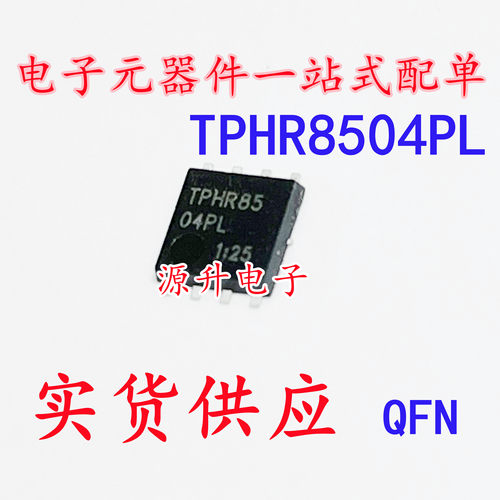 TPHR8504PL 大电流低电阻MOS管 QFN-8 N沟道 150A 40V 现货可直拍