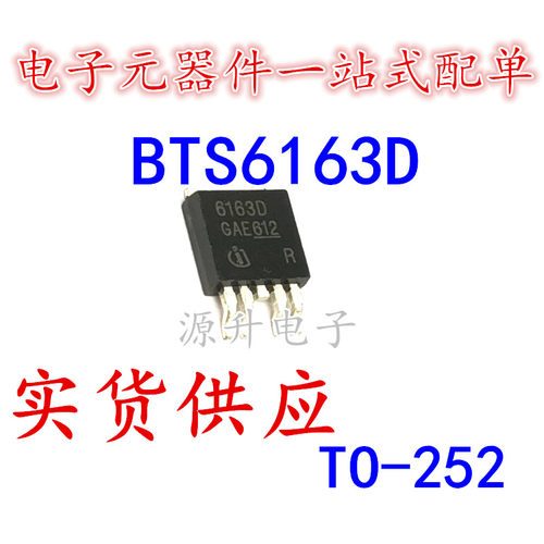 BTS6163D/6163D 汽车电脑板三极管 贴片TO-252 全新现货可直拍