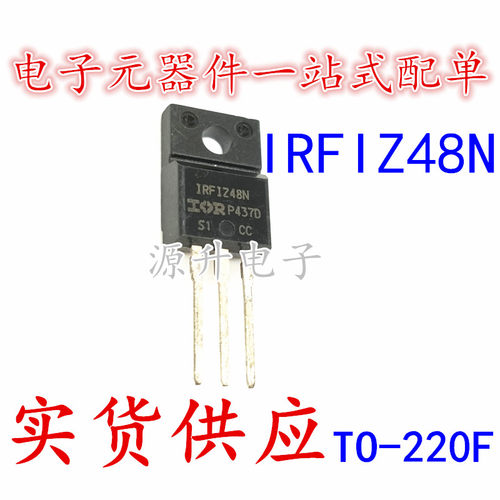 IRFIZ48N FIZ48N 场效应MOS管 TO-220 N沟道 现货可直拍 专业配单
