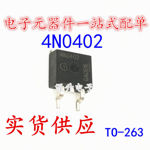 4N0402 场效应MOS管 贴片TO-263 现货可直拍 专业配单