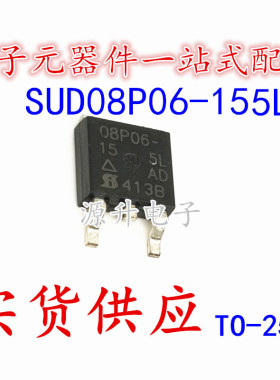 SUD08P06-155L 08P05-15 场效应管 TO-252 P沟道 60V 2.8A 可直拍