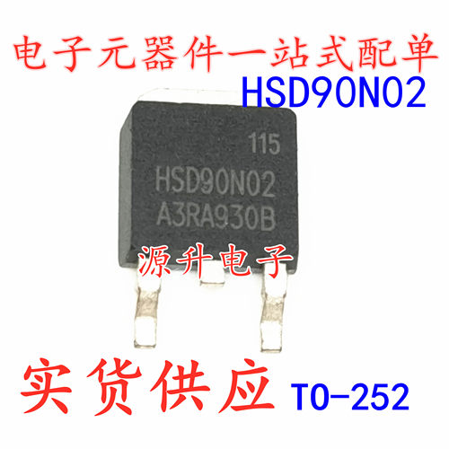 HSD90N02 场效应MOS管 贴片TO-252 全新现货可直拍 满百包邮