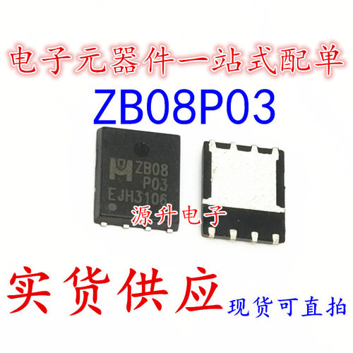 EMZB08P03 丝印ZB08P03 场效应MOS管 QFN-8 现货可直拍 专业配单