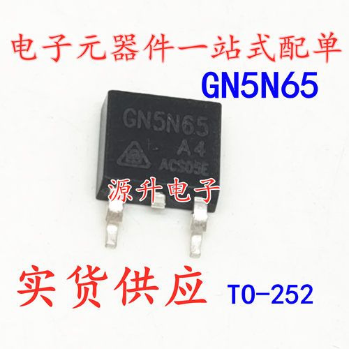 GN5N65A4 场效应MOS管 贴片TO-252 N沟道 5A 650V 全新现货可直拍