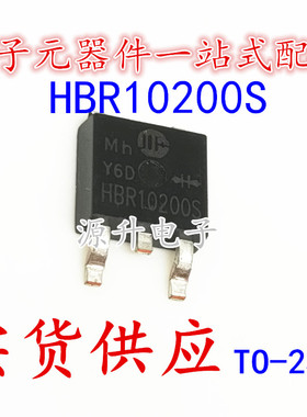 HBR10200S 10200 贴片三极管 TO-252 全新现货可直拍 质量保证