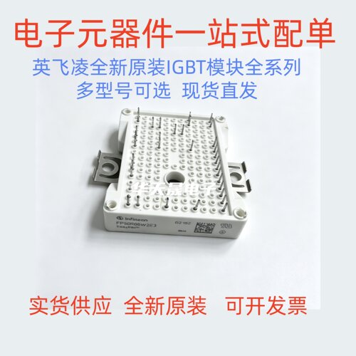 英飞凌全新原装IGBT模块全系列