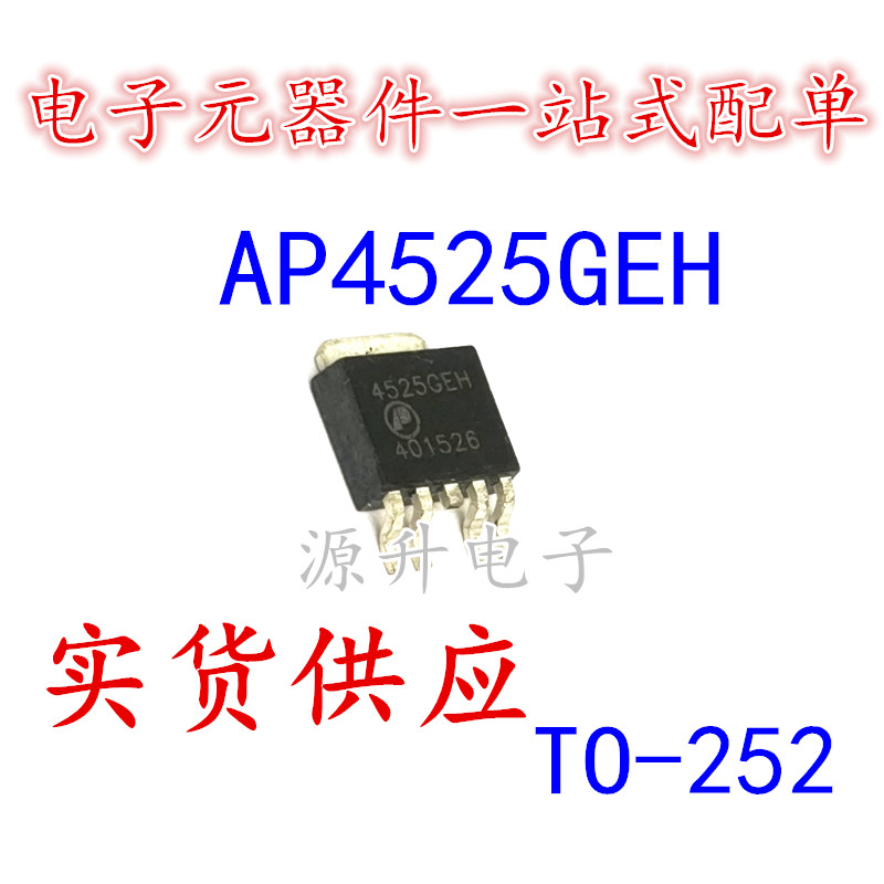 AP4525GEH 4525GEH 液晶电源板常用管 贴片TO-252 全新现货可直拍