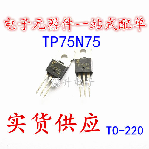 TP75N75 场效应MOS管 TO-220 N沟道 80A 75V 全新现货可直拍