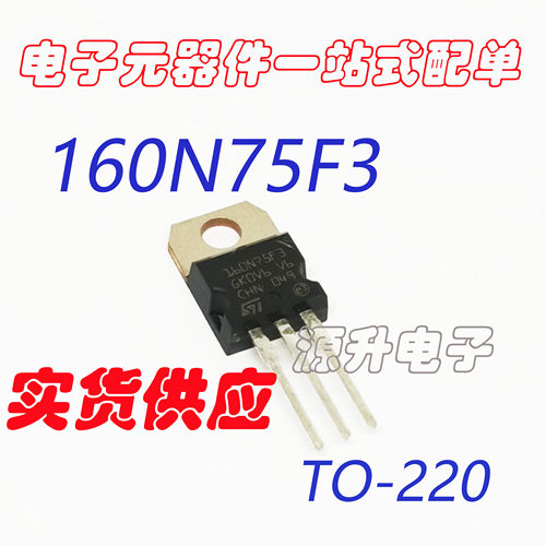 P160N75F3 STP160N75F3 场效应MOS管 TO-220 全新现货 专业配单