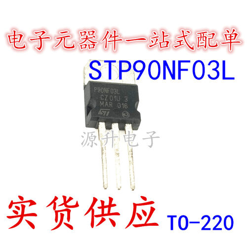 STP90NF03L P90NF03L 场效应MOS管 N沟道 90A 30V 全新现货可直拍