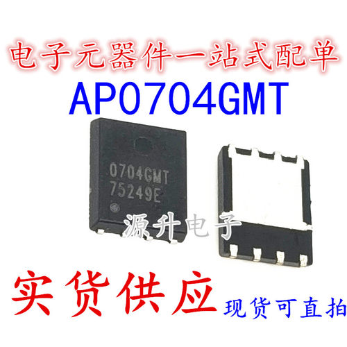 AP0704GMT-HF 0704GMT 场效应MOS管 封装DFN5*6 全新现货可直拍