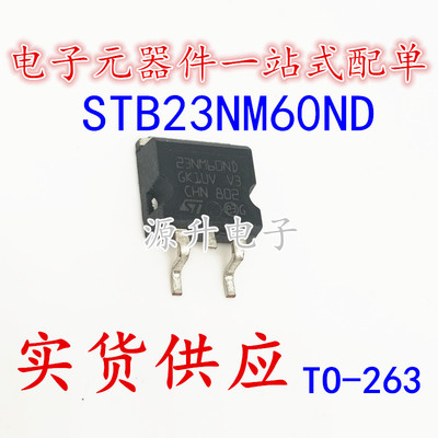 STB23NM60ND 23NM60ND 场效应MOS管 TO263 N沟道 600V 23A 可直拍