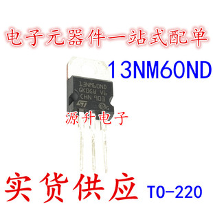 STP13NM60ND 13NM60ND 场效应MOS管 直插TO-220 全新现货可直拍