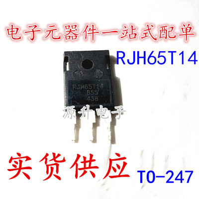 RJH65T14 大功率管 焊机IGBT管 TO-247 100A 650V 全新现货可直拍