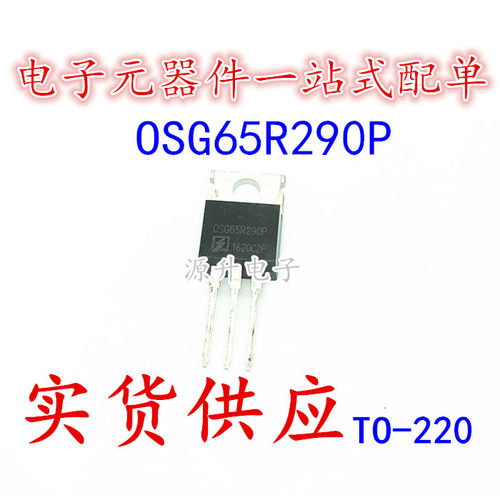 OSG65R290P 65R290 场效应MOS管 TO-22O 15A 650V 全新现货可直拍