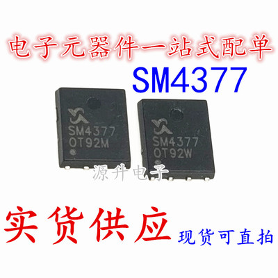 SM4377NSKPC-TRG SM4377 场效应MOS管 封装QFN-8 全新现货可直拍