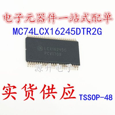 MC74LCX16245DTR2G 丝印LCX16245G 封装TSSOP-48 全新现货可直拍