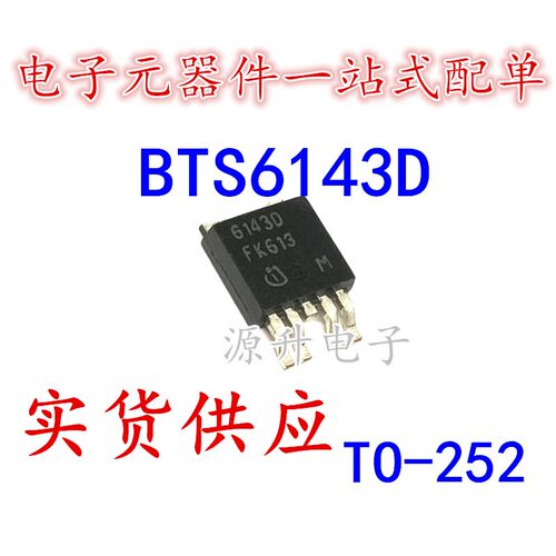 BTS-贴片系列TO252封装英飞凌
