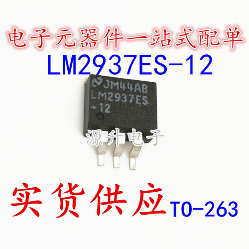 LM2937ES-12 LM2937ESX-12 线性稳压器芯片 贴片TO263 现货可直拍