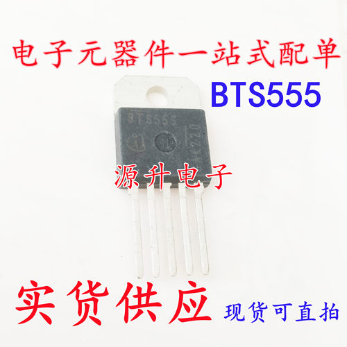 BTS555 智能阻抗高侧大电流电源开关管汽车IC TO-218 现货可直拍