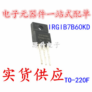 IRGIB7B60KD GIB7B60KD 场效应MOS管 TO-220F 全新现货可直拍