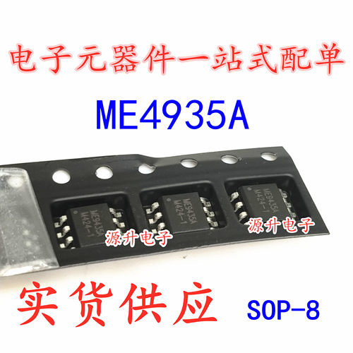 ME9435A APM9435A 9435A 场效应MOS管 贴片SOP-8 全新现货可直拍